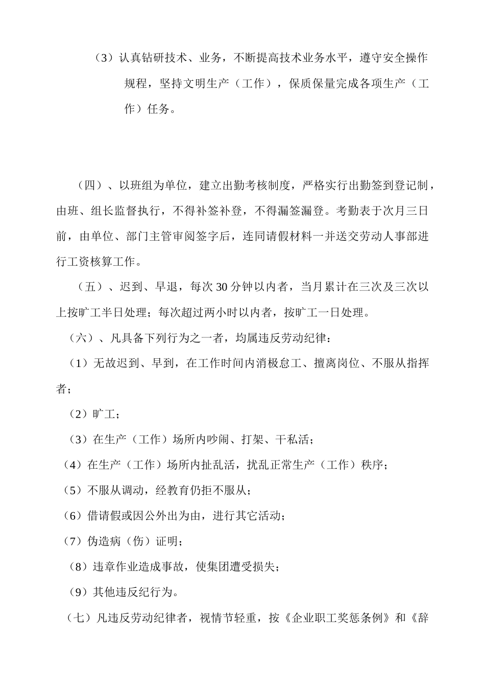 人力资源-p内务行政人员_第3页