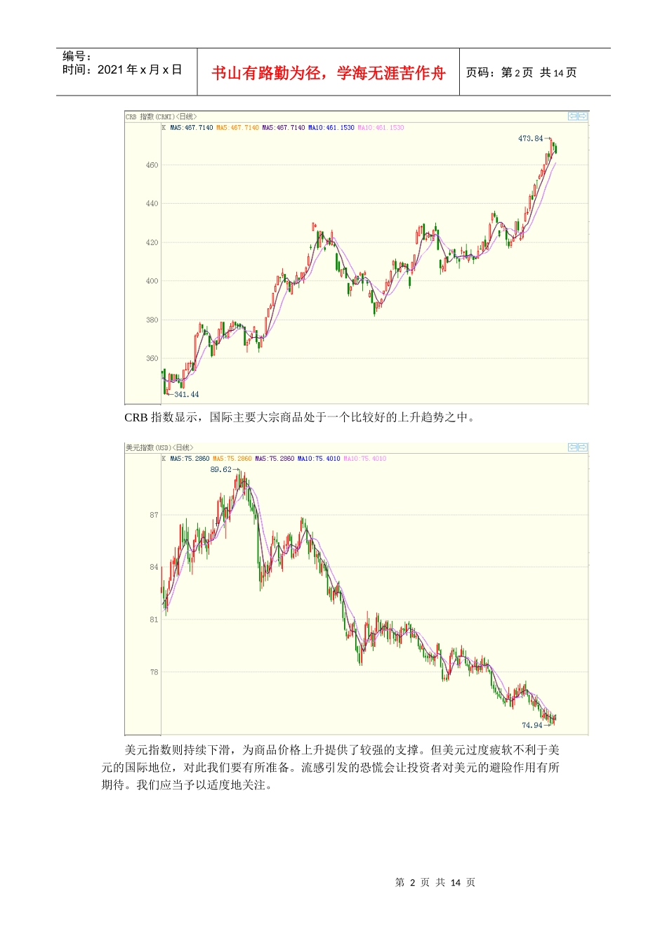 民生期货研发部期货投资方案(091026)_第2页