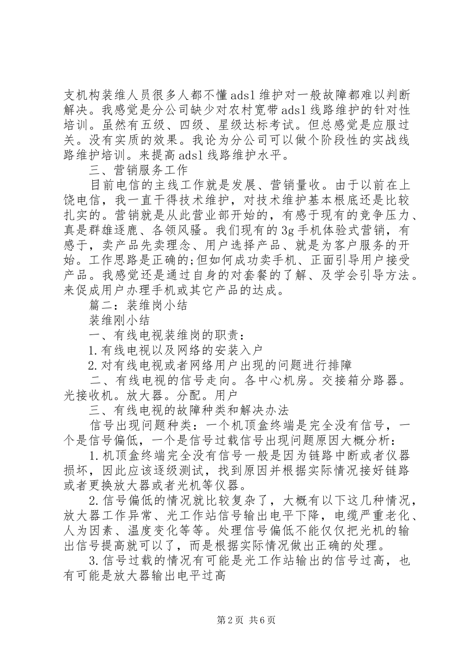 篇一：电信装维工作总结_第2页