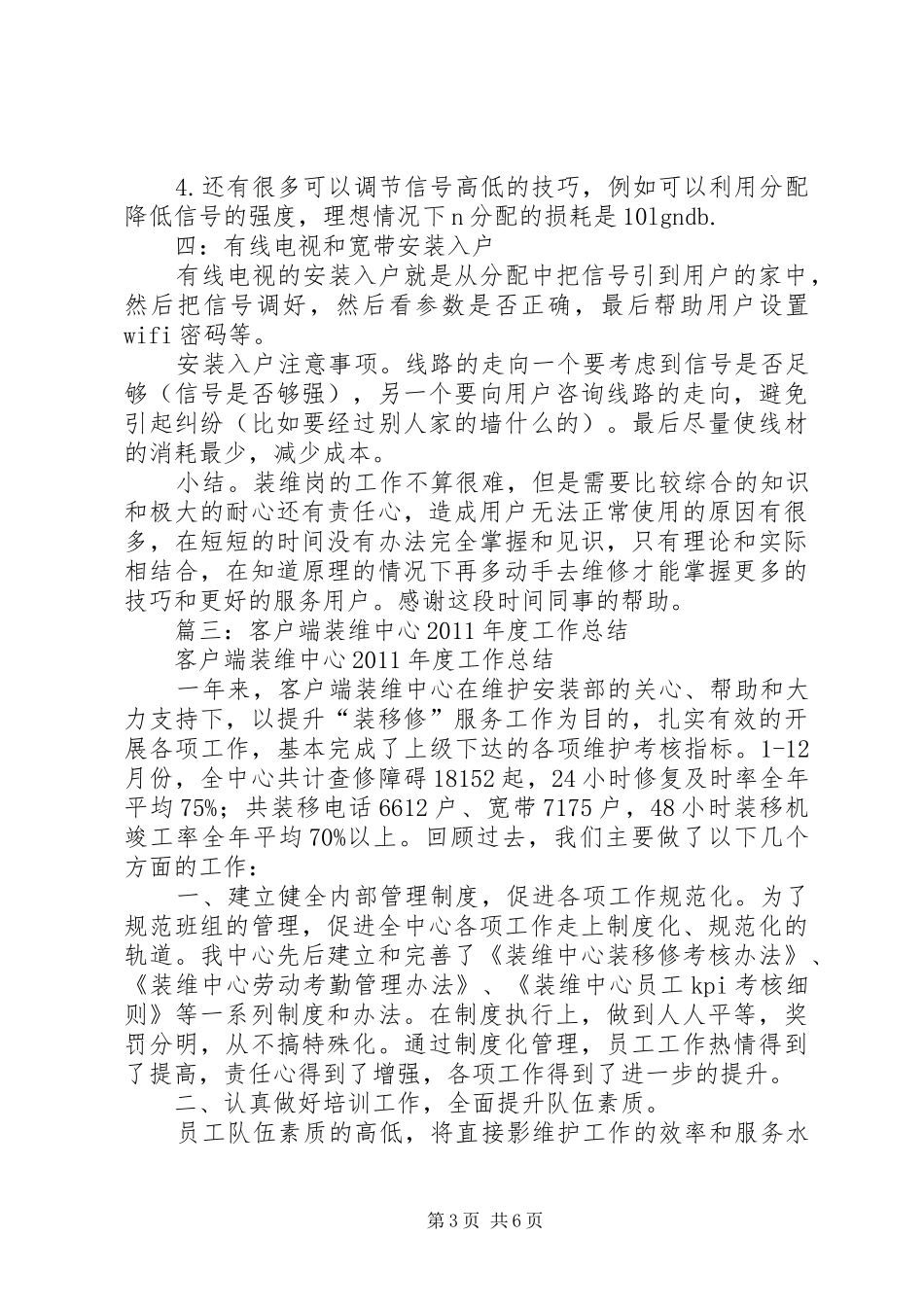 篇一：电信装维工作总结_第3页