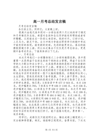 高一月考总结发言稿