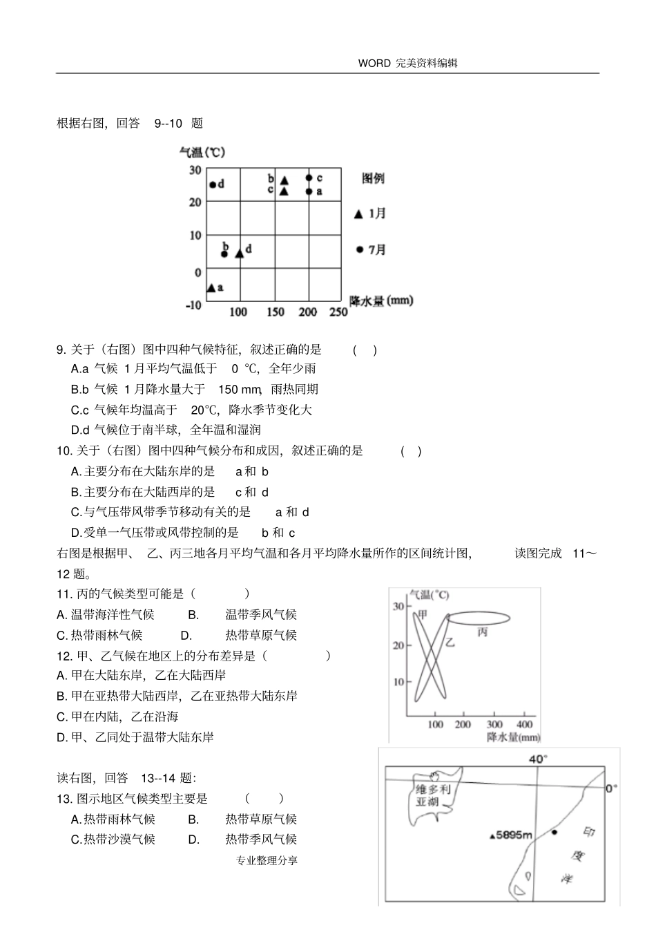 (完整版)世界主要气候类型专题练习_第2页