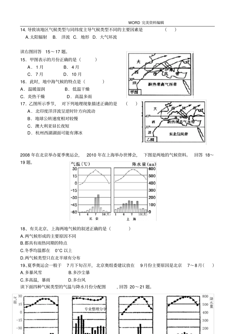 (完整版)世界主要气候类型专题练习_第3页