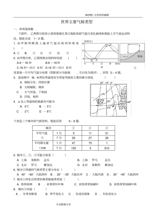 (完整版)世界主要气候类型专题练习
