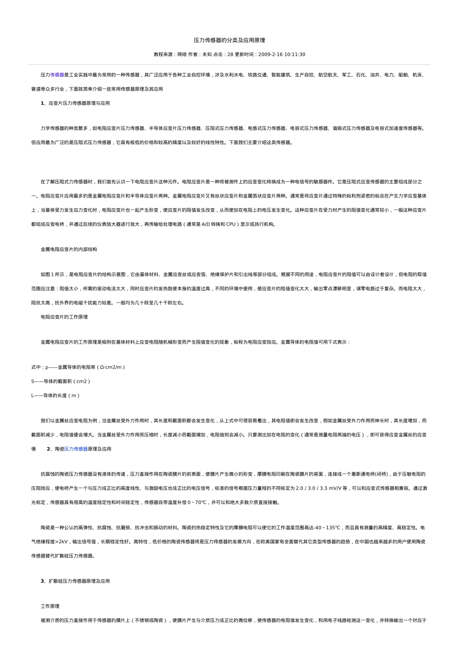 压力传感器的分类及应用原理_第1页