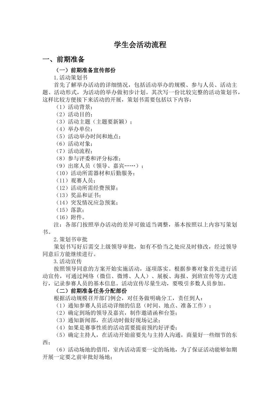 学生会工作手册(章程)_第2页