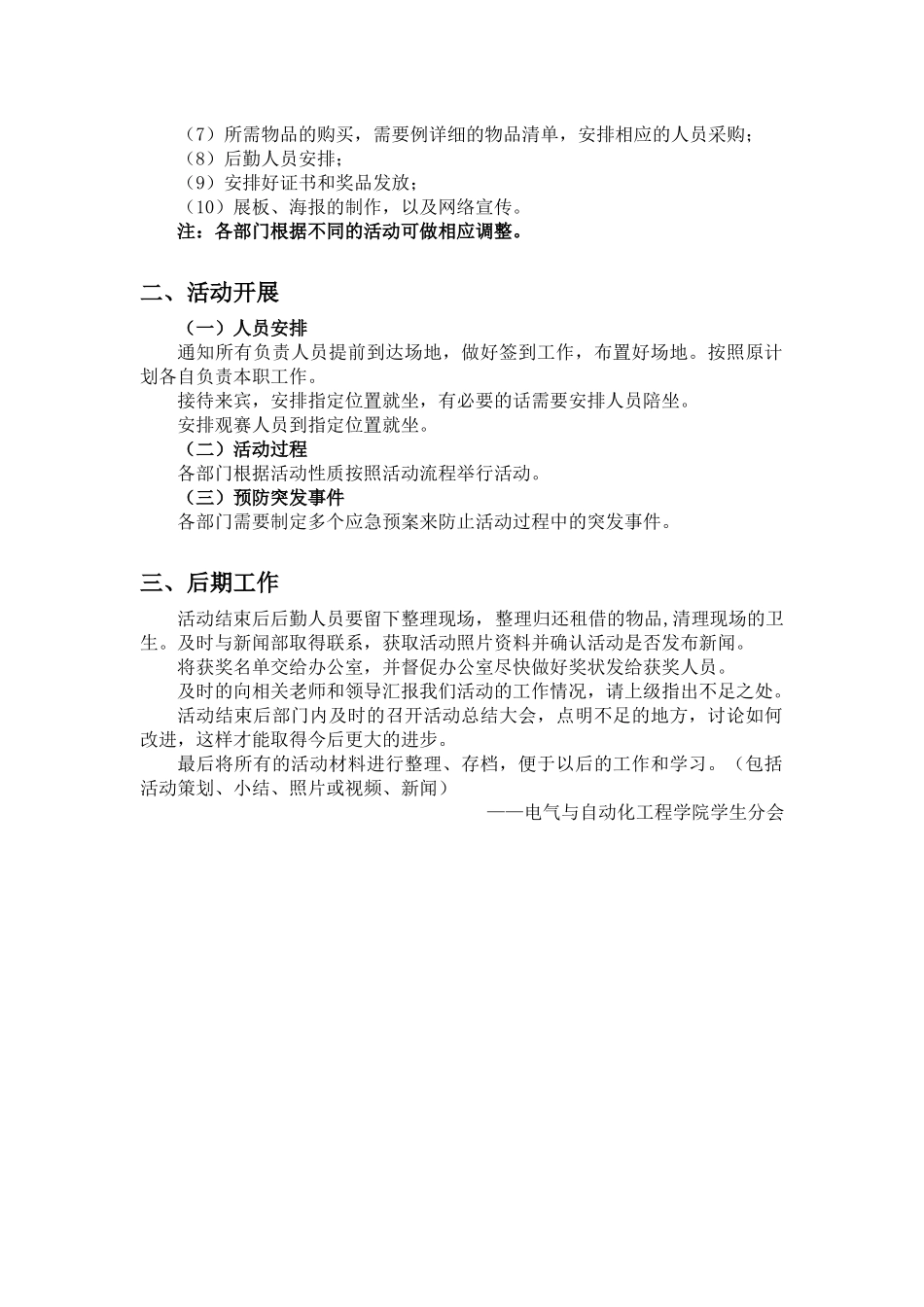 学生会工作手册(章程)_第3页