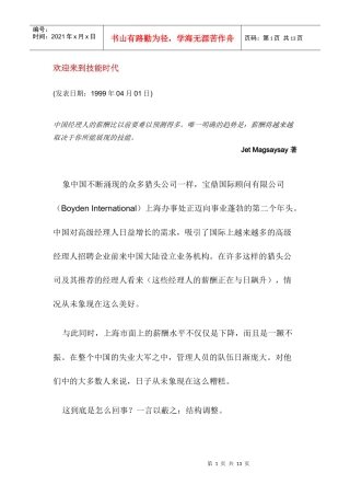 欢迎来到技能时代