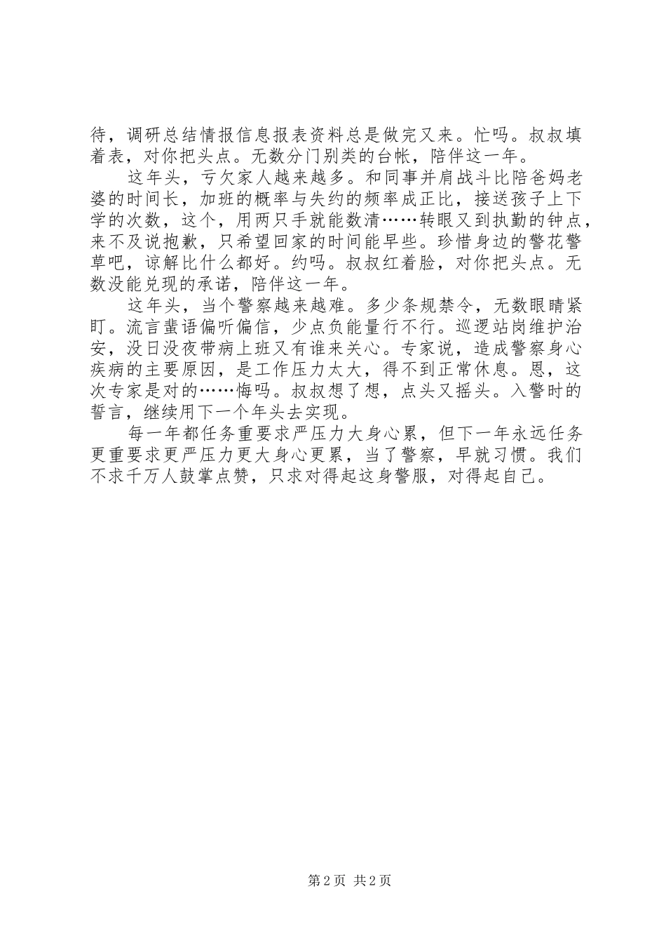 警察XX年终总结_第2页