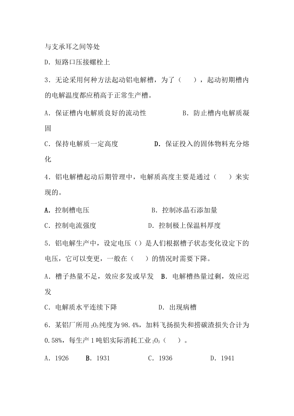 中国铝业杯选拔赛第二次理论考试_第2页