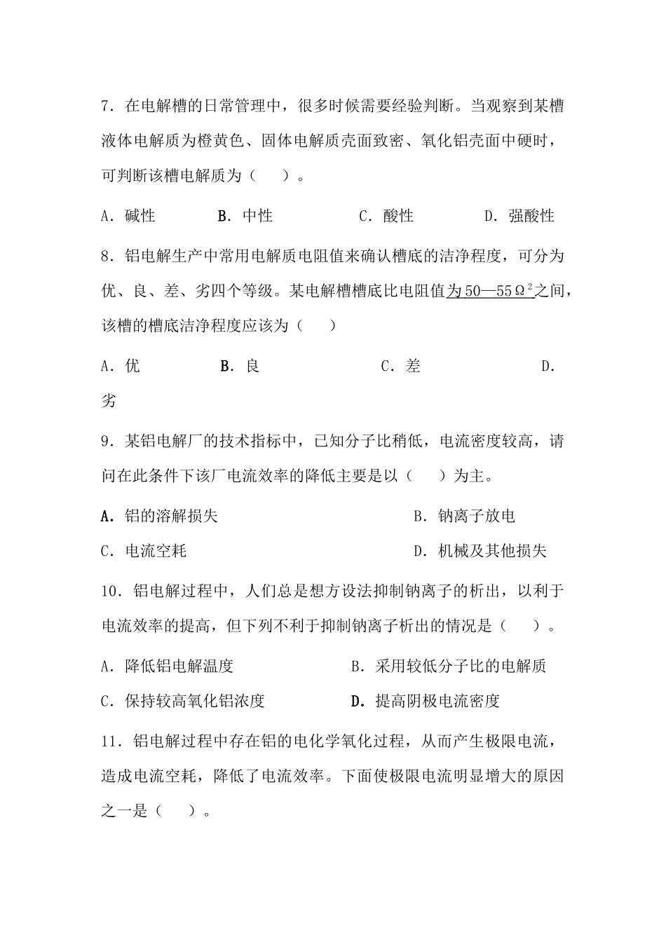 中国铝业杯选拔赛第二次理论考试_第3页