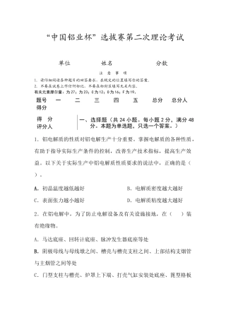 中国铝业杯选拔赛第二次理论考试