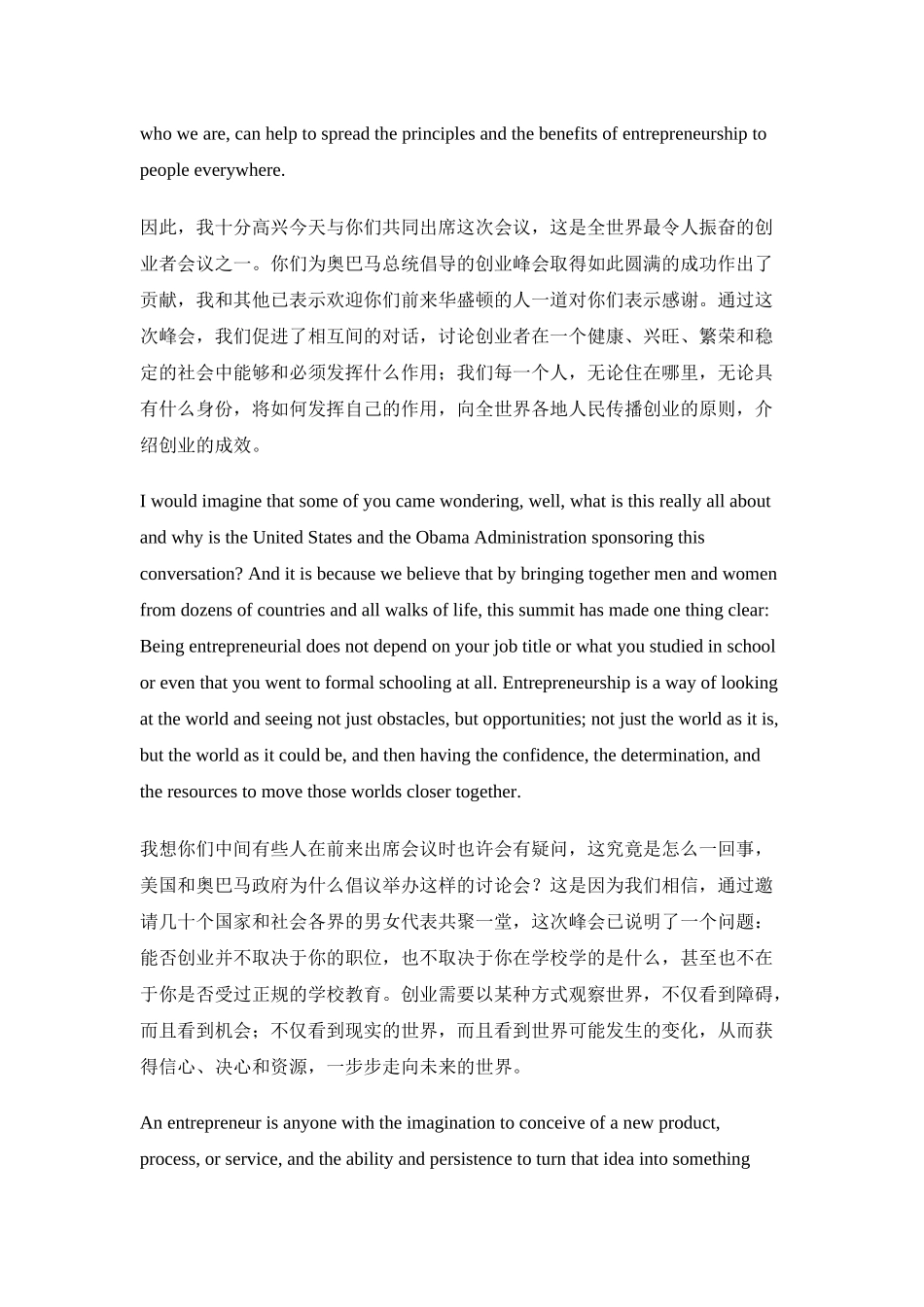 希拉里创业峰会讲话_第2页