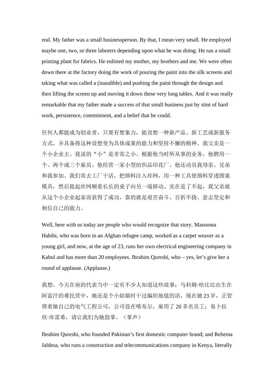 希拉里创业峰会讲话_第3页