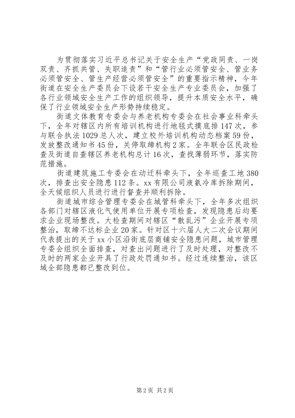 街道安监办工作总结_第2页