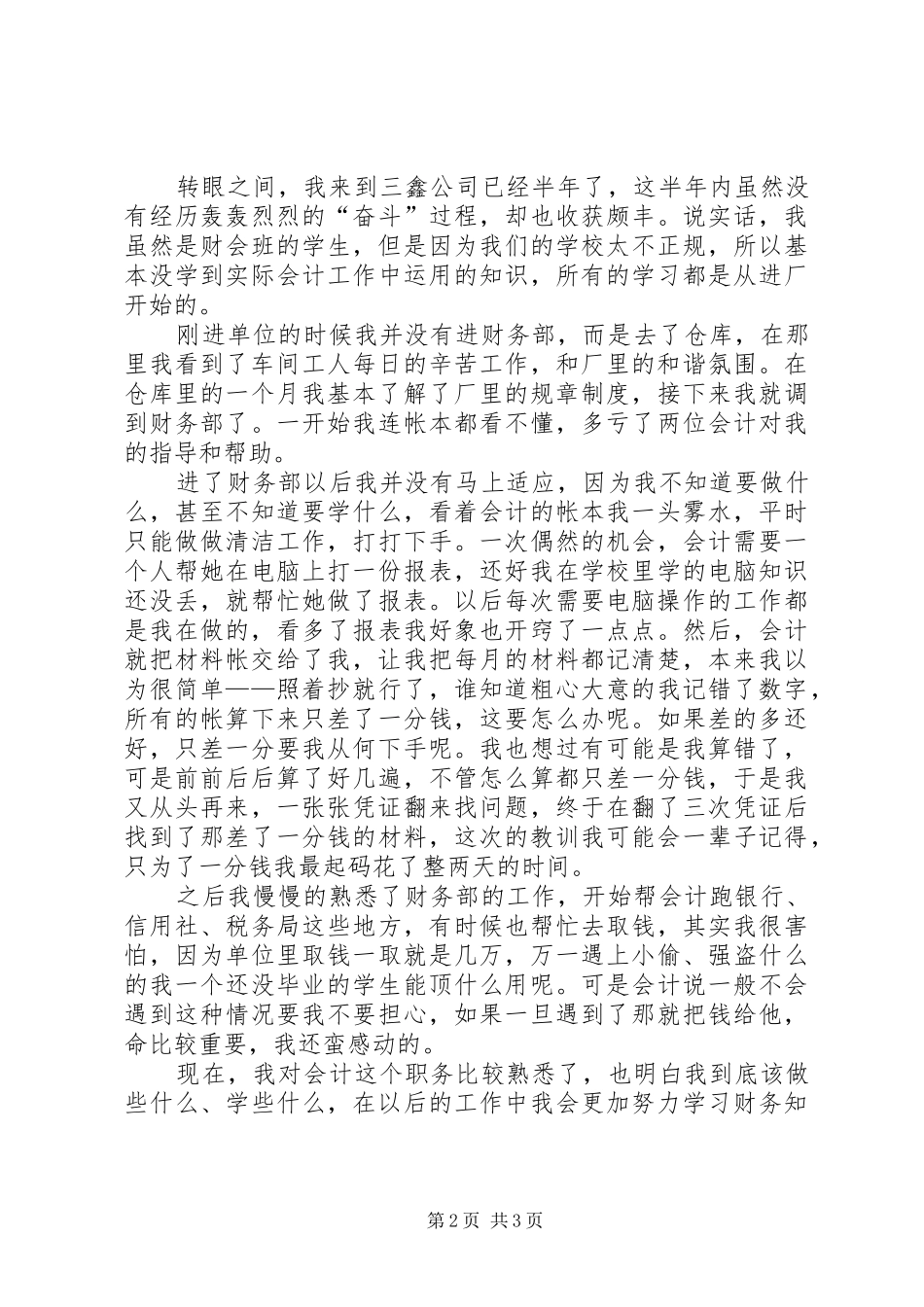 第一年工作总结2篇_第2页