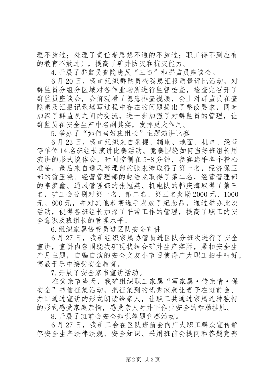 矿井安全生产月活动总结_第2页