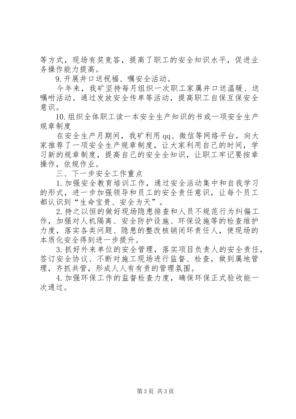 矿井安全生产月活动总结_第3页