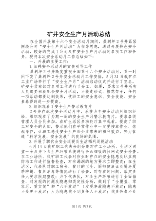 矿井安全生产月活动总结