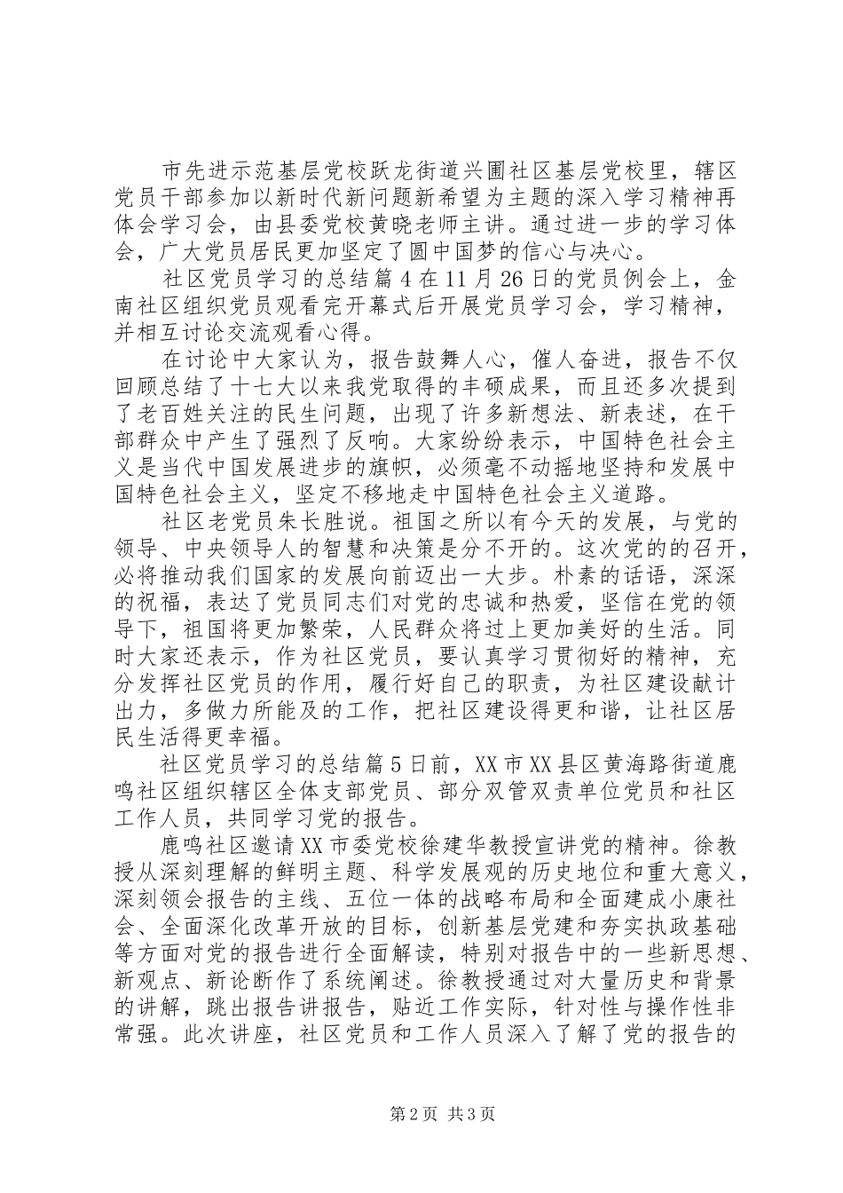 社区党员学习党章的总结_第2页