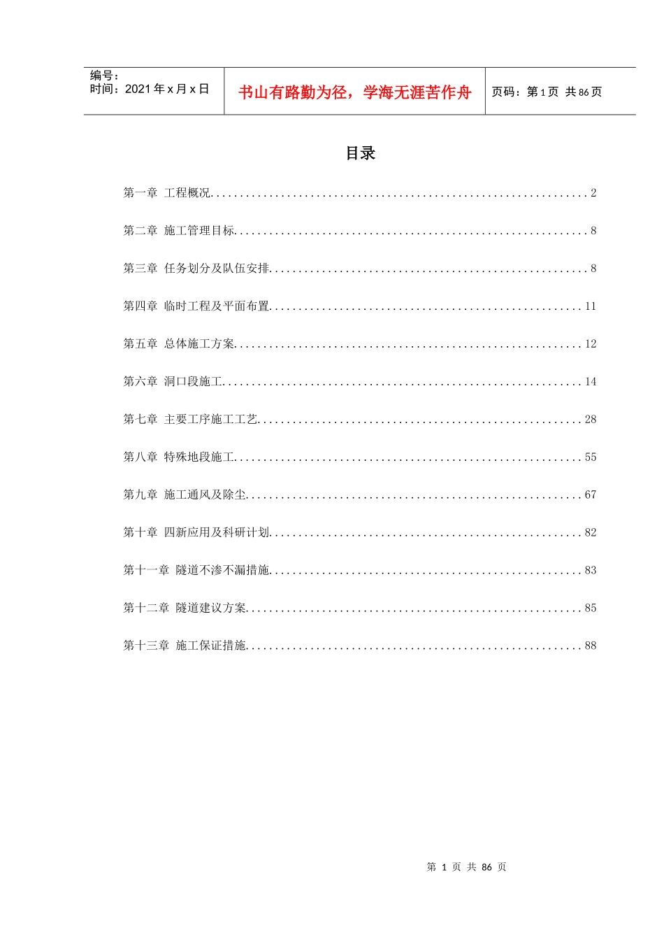 武隆某隧道施工组织设计_第1页