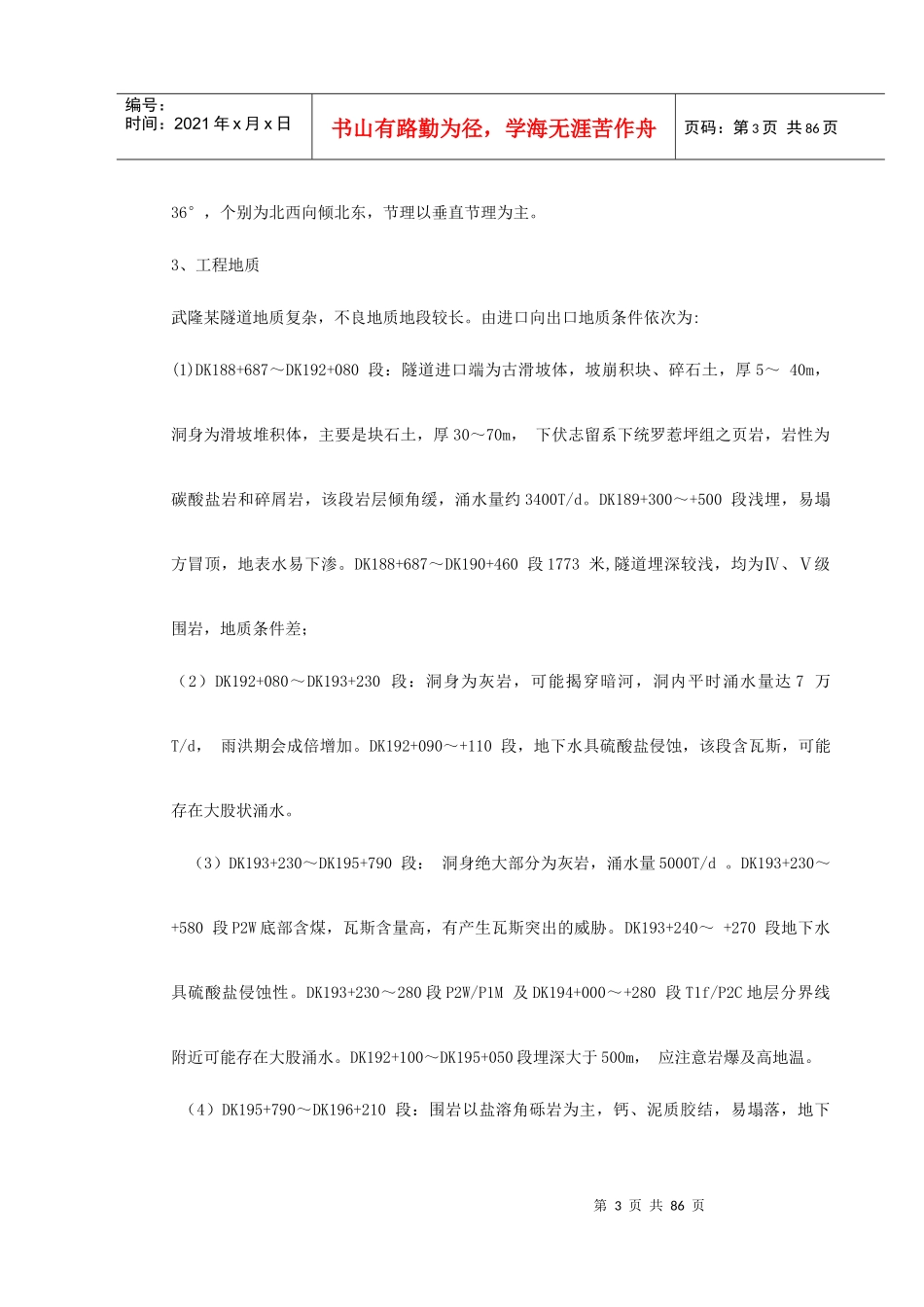 武隆某隧道施工组织设计_第3页