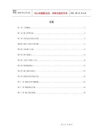 武隆某隧道施工组织设计