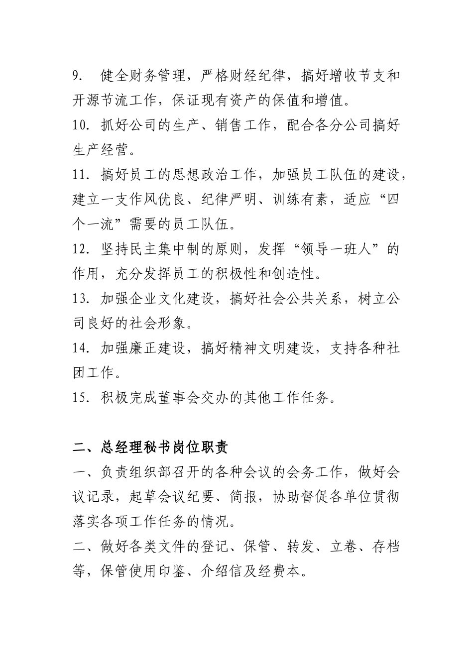 人力资源-D区D15公司行政部-岗位职责_第2页