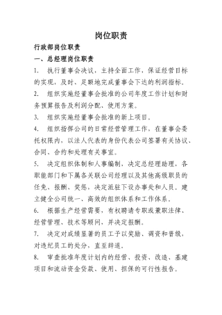 人力资源-D区D15公司行政部-岗位职责