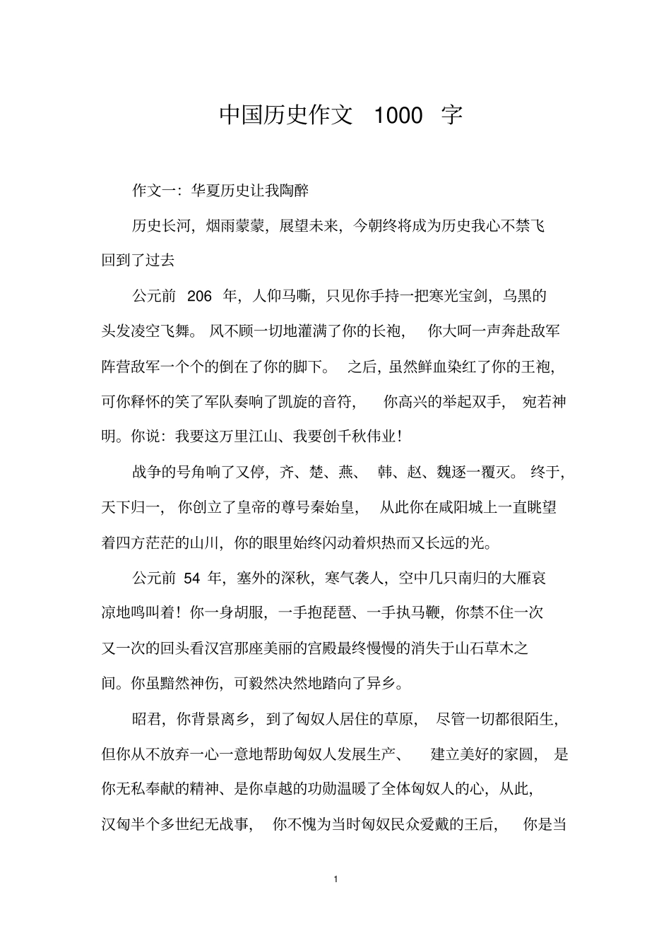 中国历史作文1000字_第1页