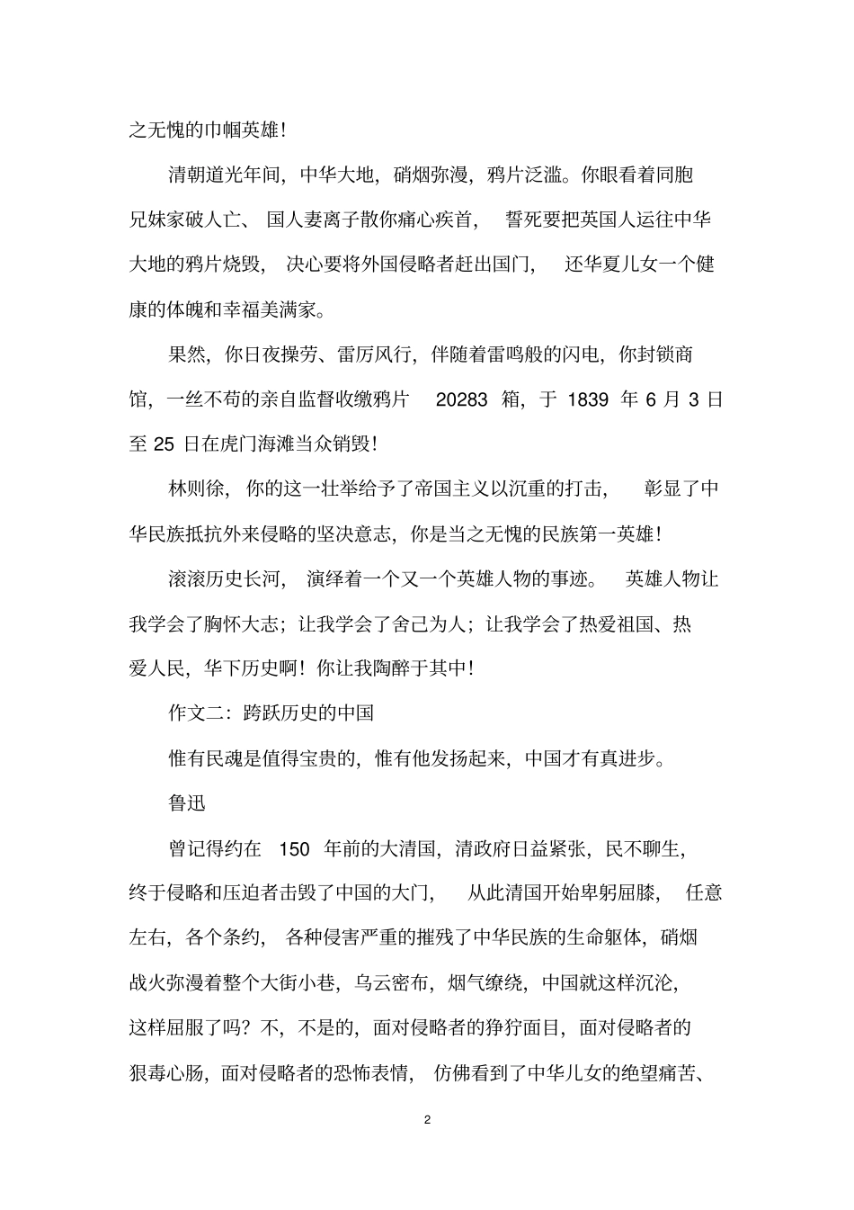 中国历史作文1000字_第2页