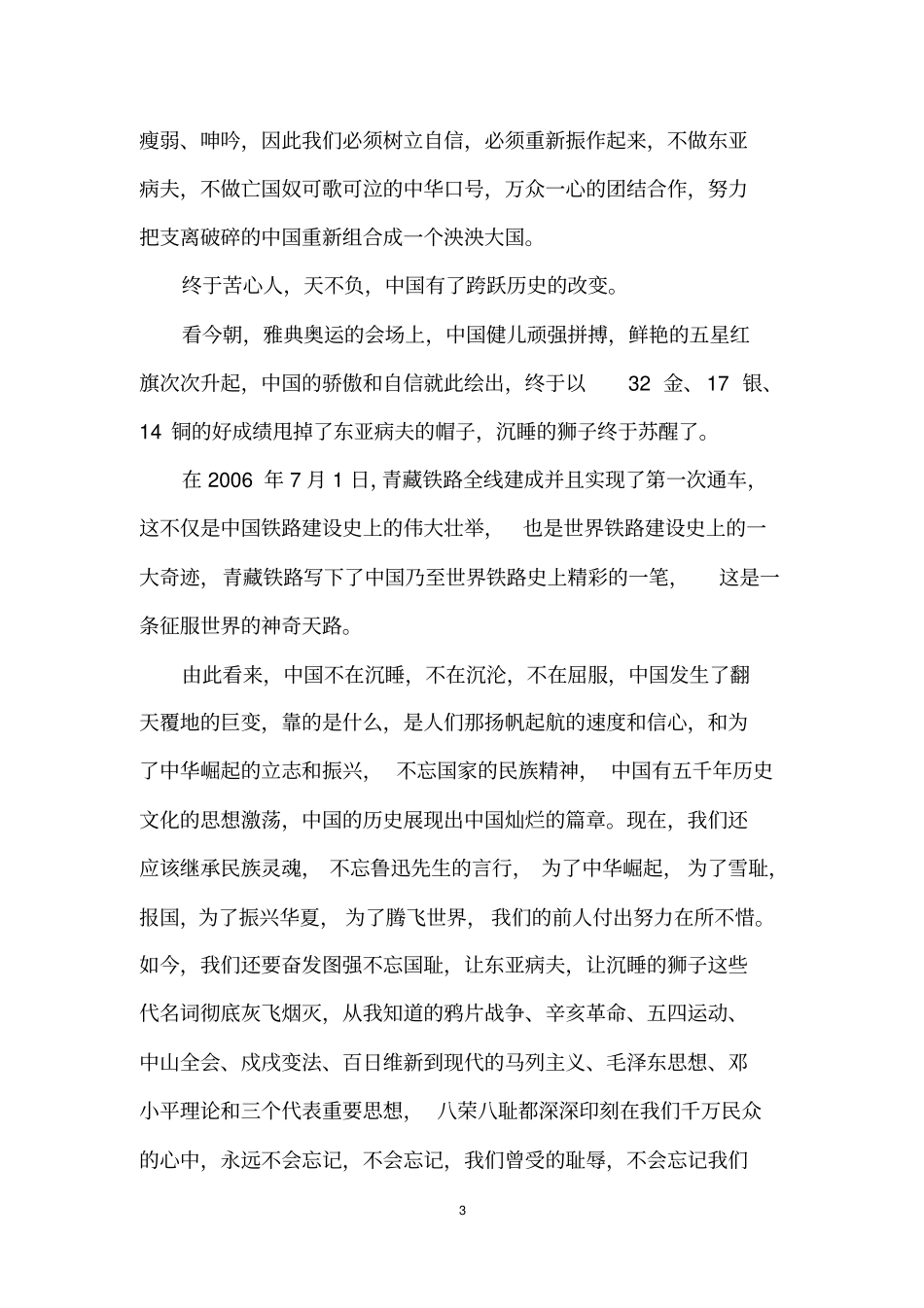 中国历史作文1000字_第3页