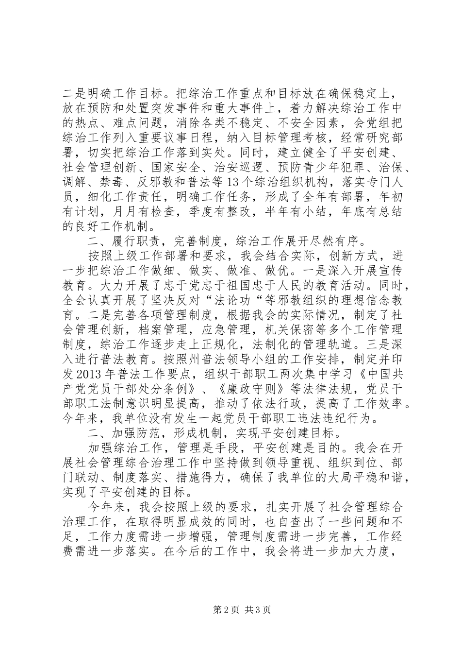 贸促会保密工作总结_第2页