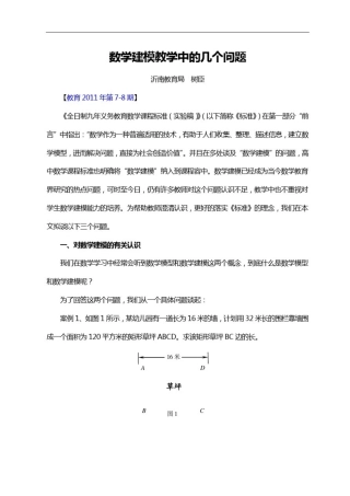 数学建模教学中的几个有关问题
