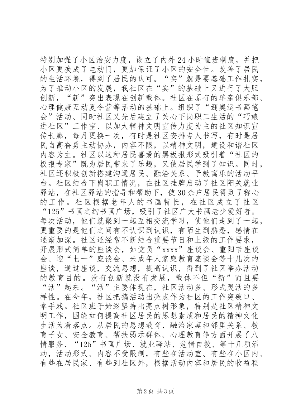 社区精神文明建设年度工作总结_第2页