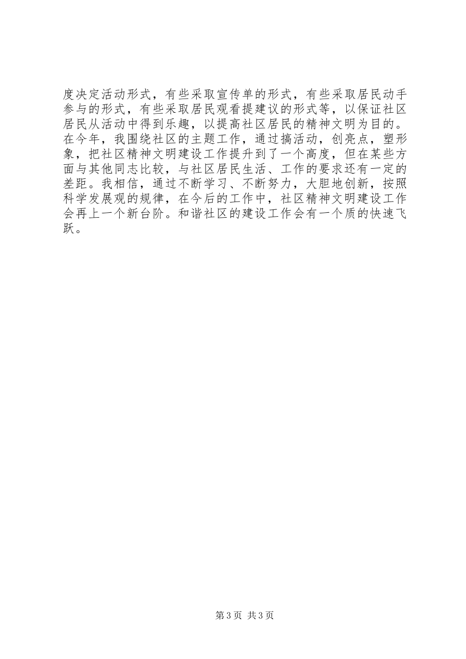社区精神文明建设年度工作总结_第3页