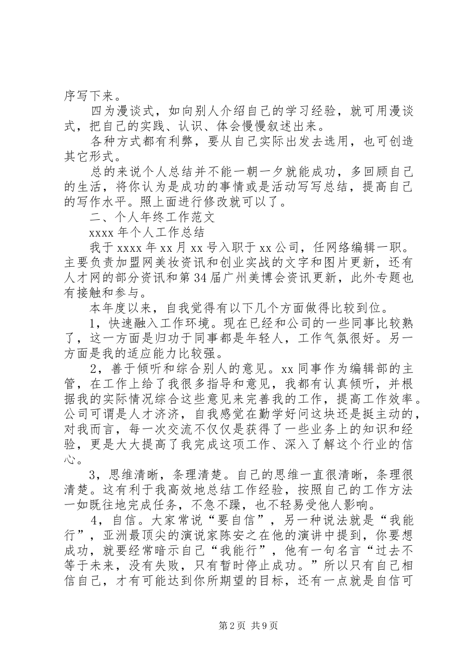 篇一：个人年终工作总结格式及范文_第2页