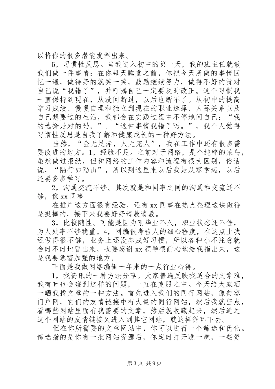 篇一：个人年终工作总结格式及范文_第3页