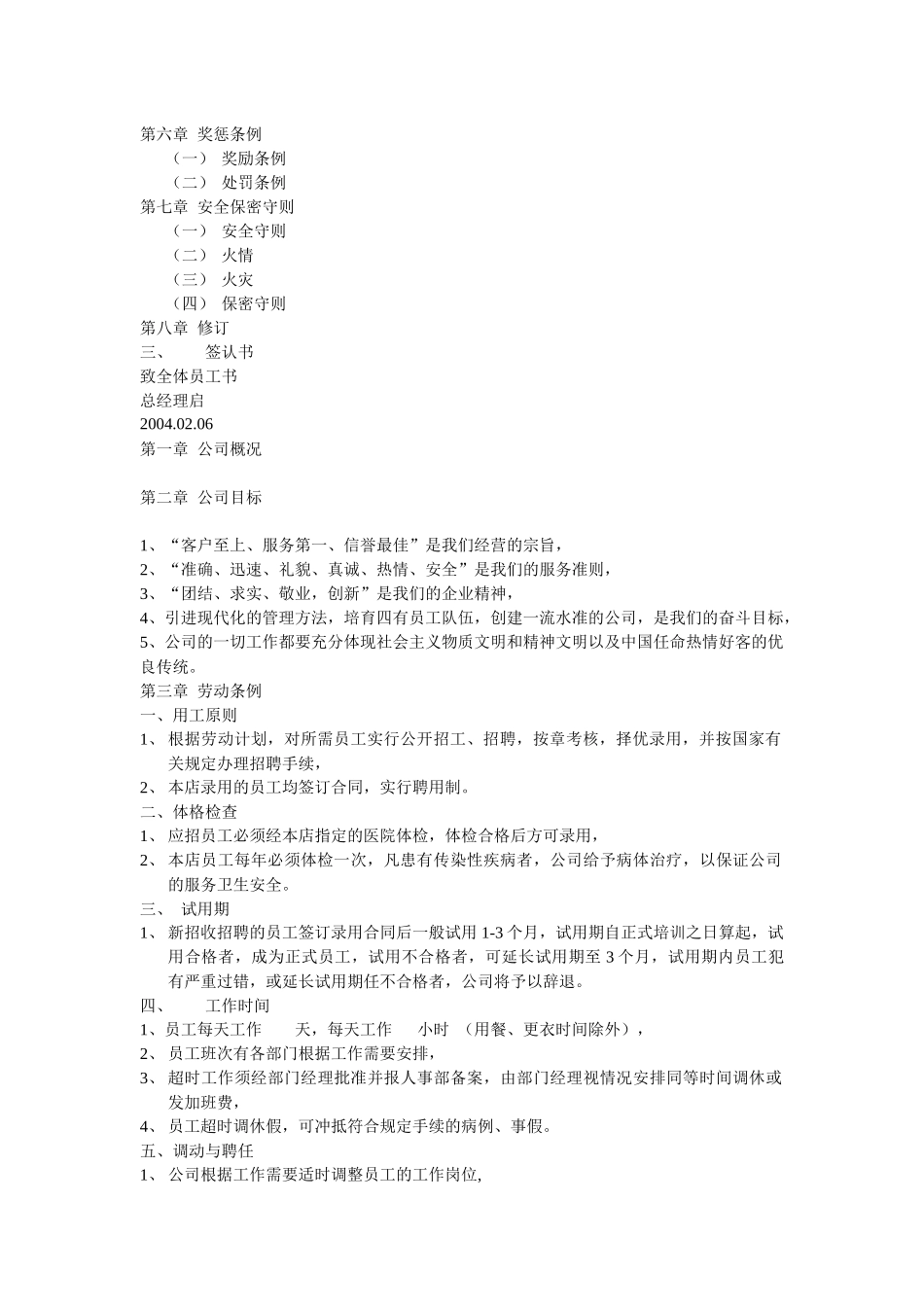 人力资源-IT员工手册_第2页