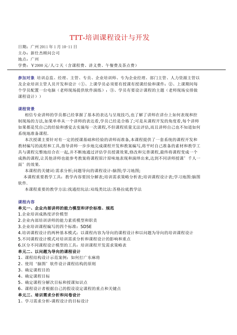 人力资源-TTT企业培训师培训课程大纲_第1页