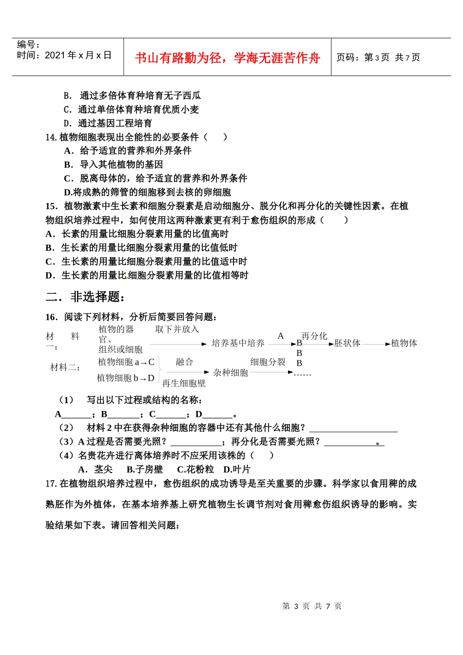 植物组织培养测试题_第3页