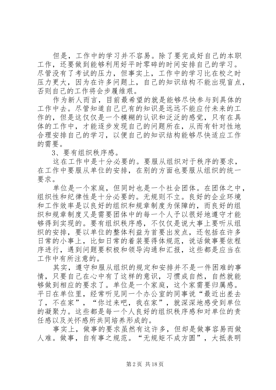 金融机构培训总结_第2页