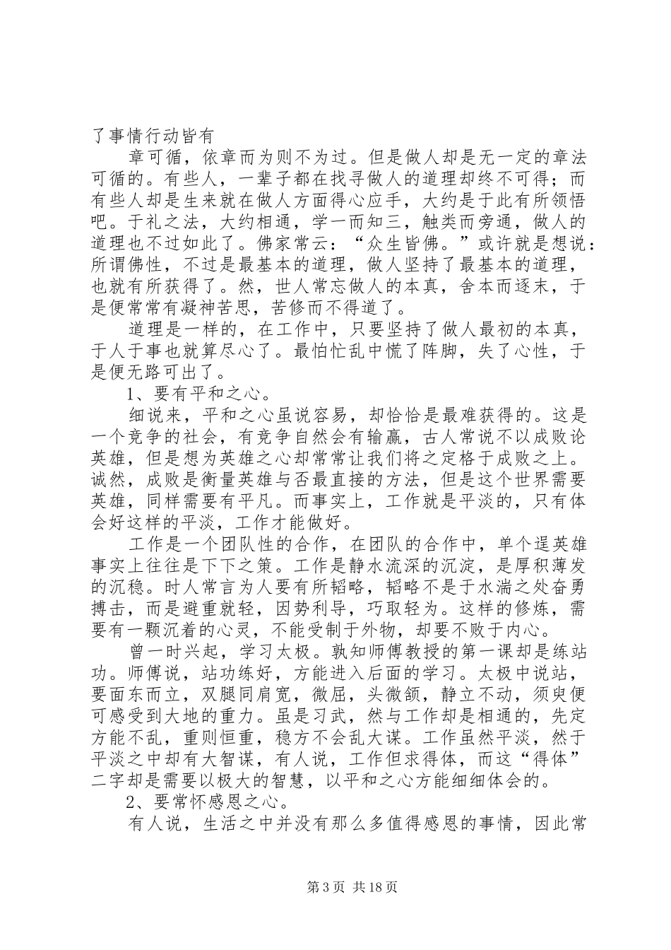 金融机构培训总结_第3页