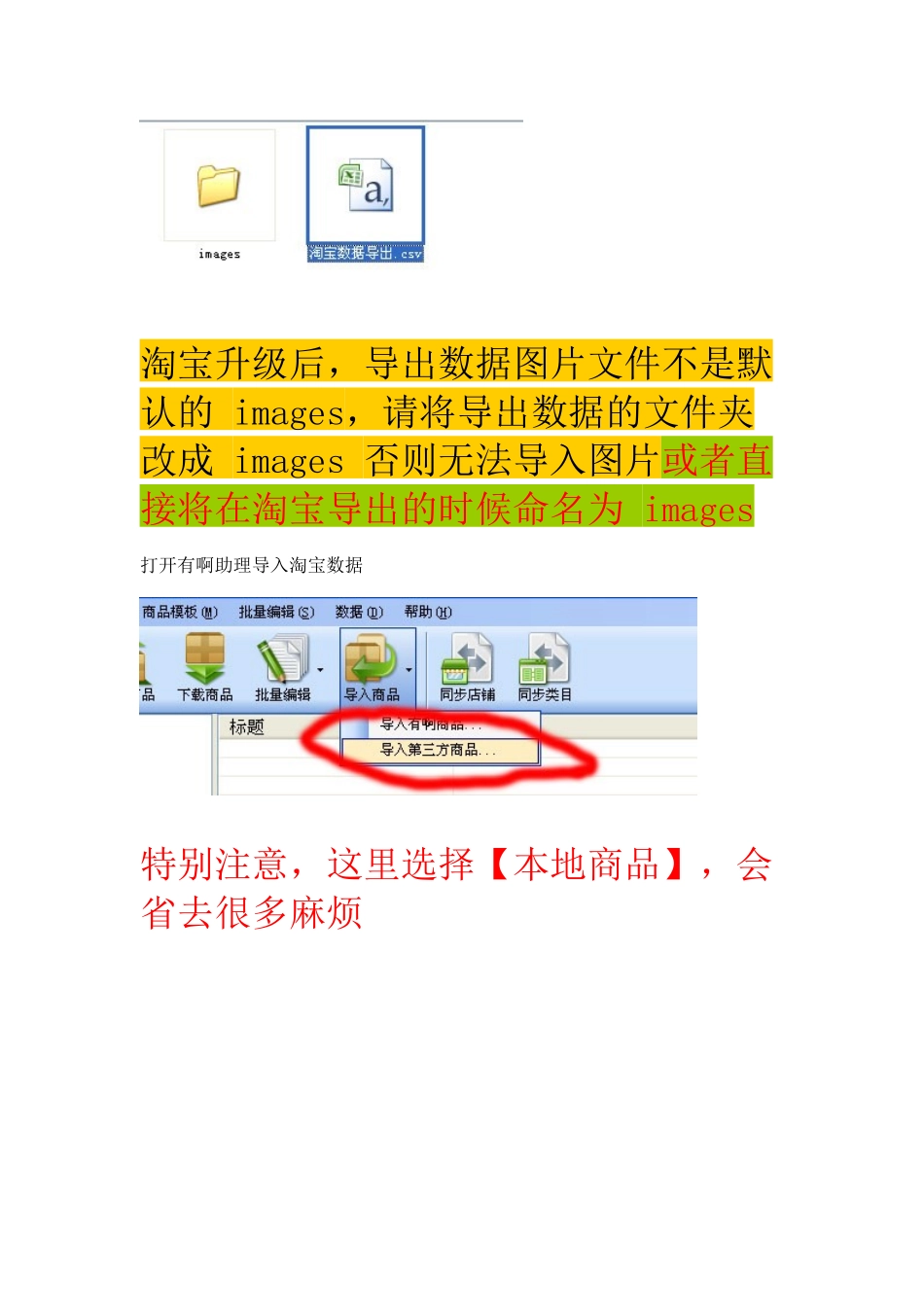 如何使用有啊助理导入CSV数据包_第2页