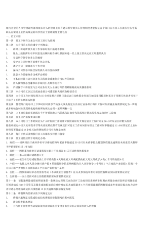 世纪企业员工管理守则