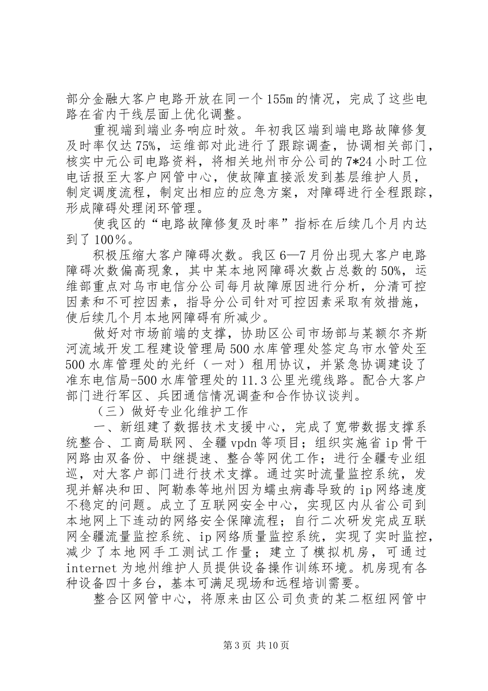 电信运行维护工作总结_第3页