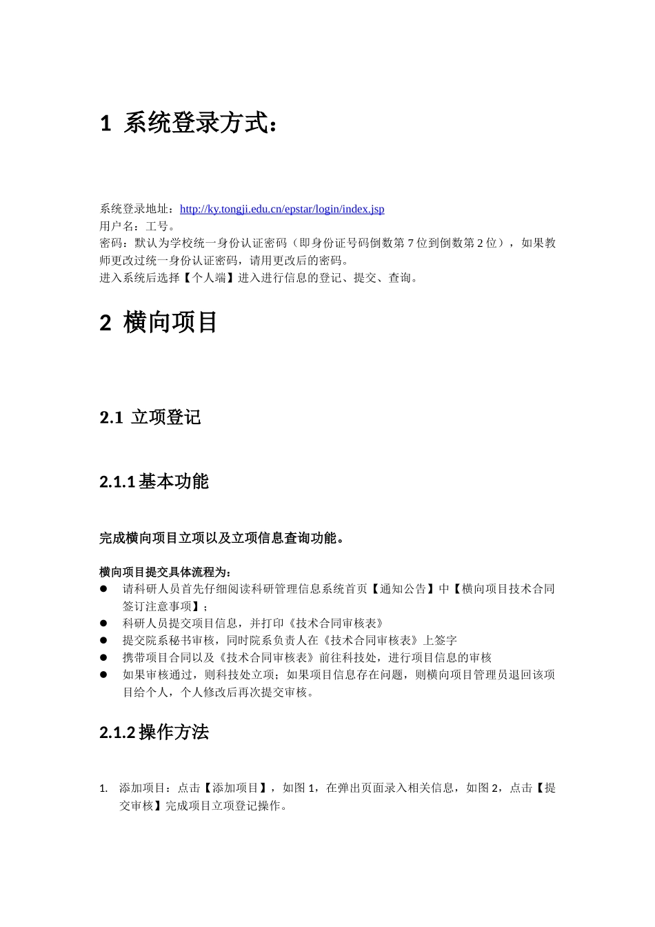 同济大学科研人员在线使用手册_第1页