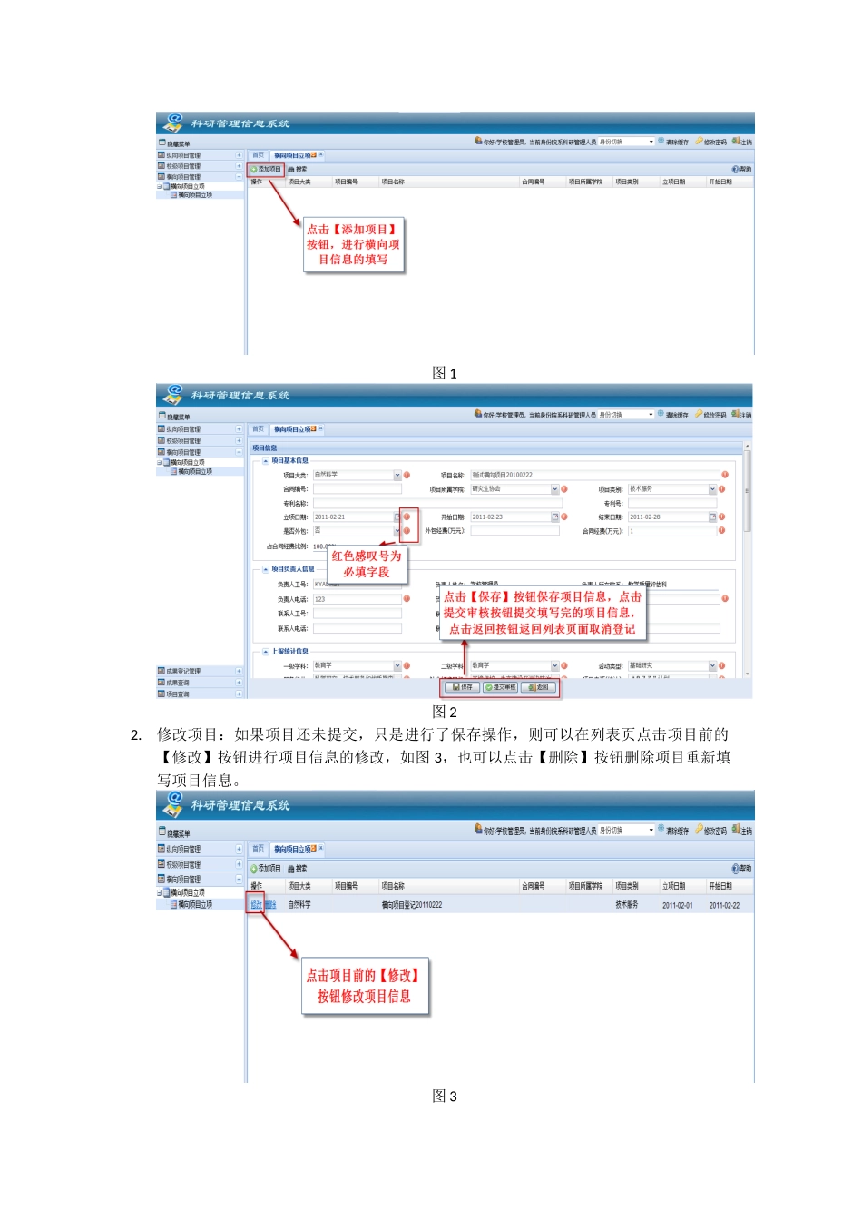 同济大学科研人员在线使用手册_第2页