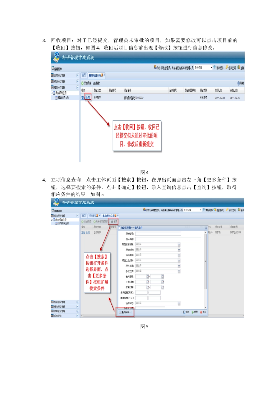 同济大学科研人员在线使用手册_第3页