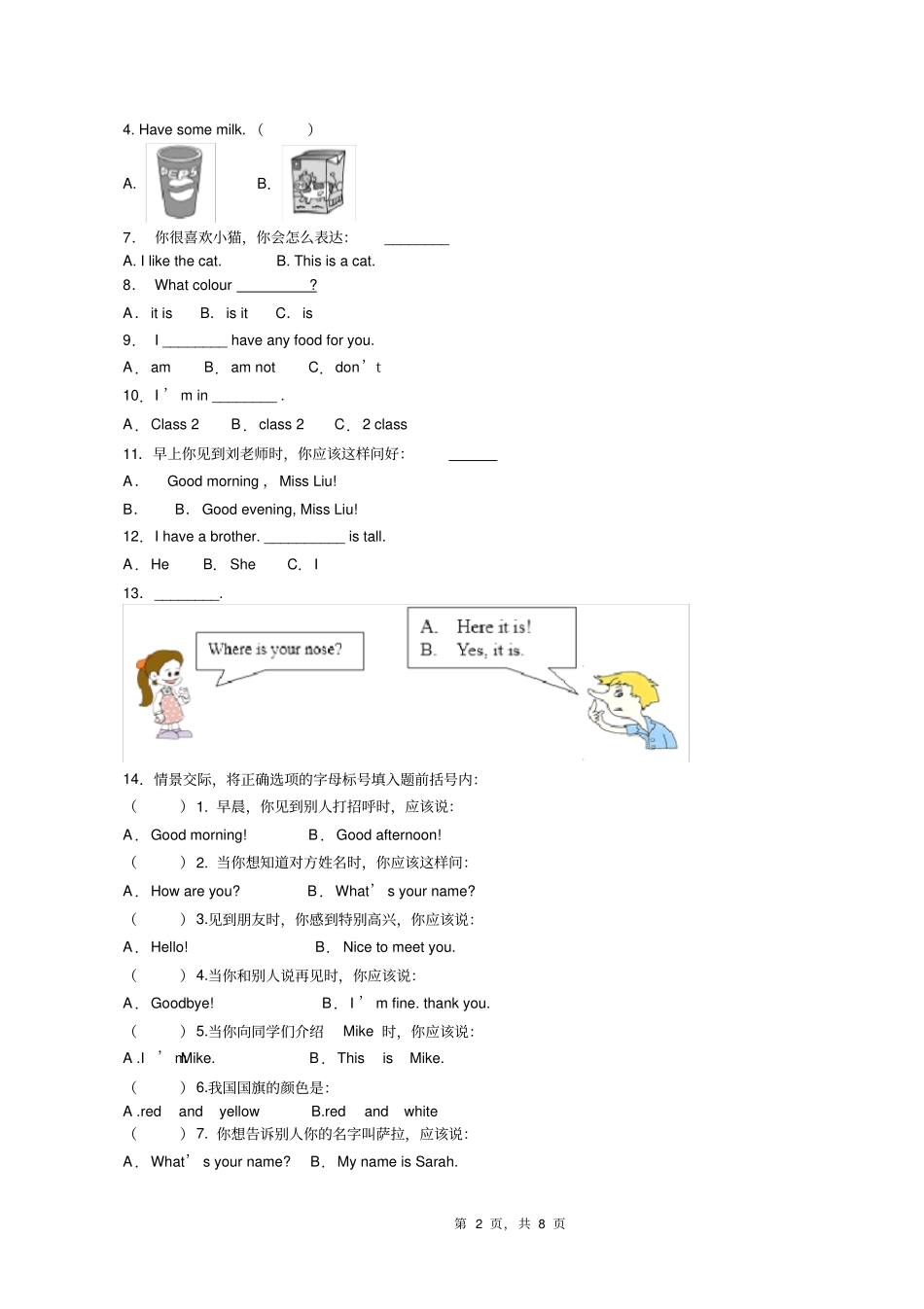 2018-2019年天津市东丽区华明小学三年级上册英语期末测验无答案(1)_第2页